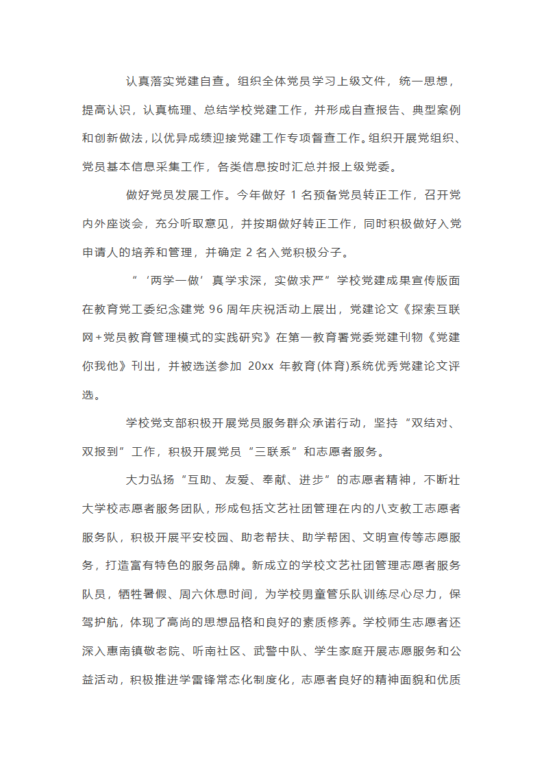 2025年上半年党支部工作总结范文(通用17篇)第23页