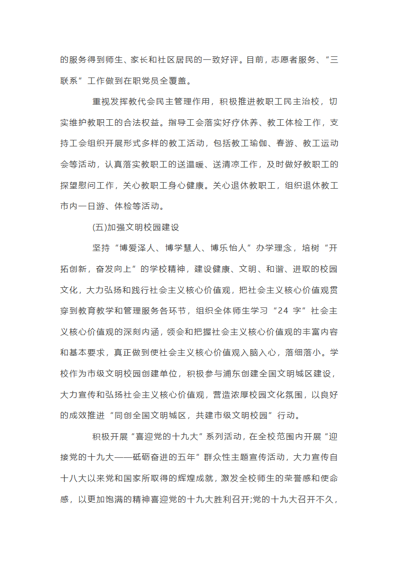 2025年上半年党支部工作总结范文(通用17篇)第24页