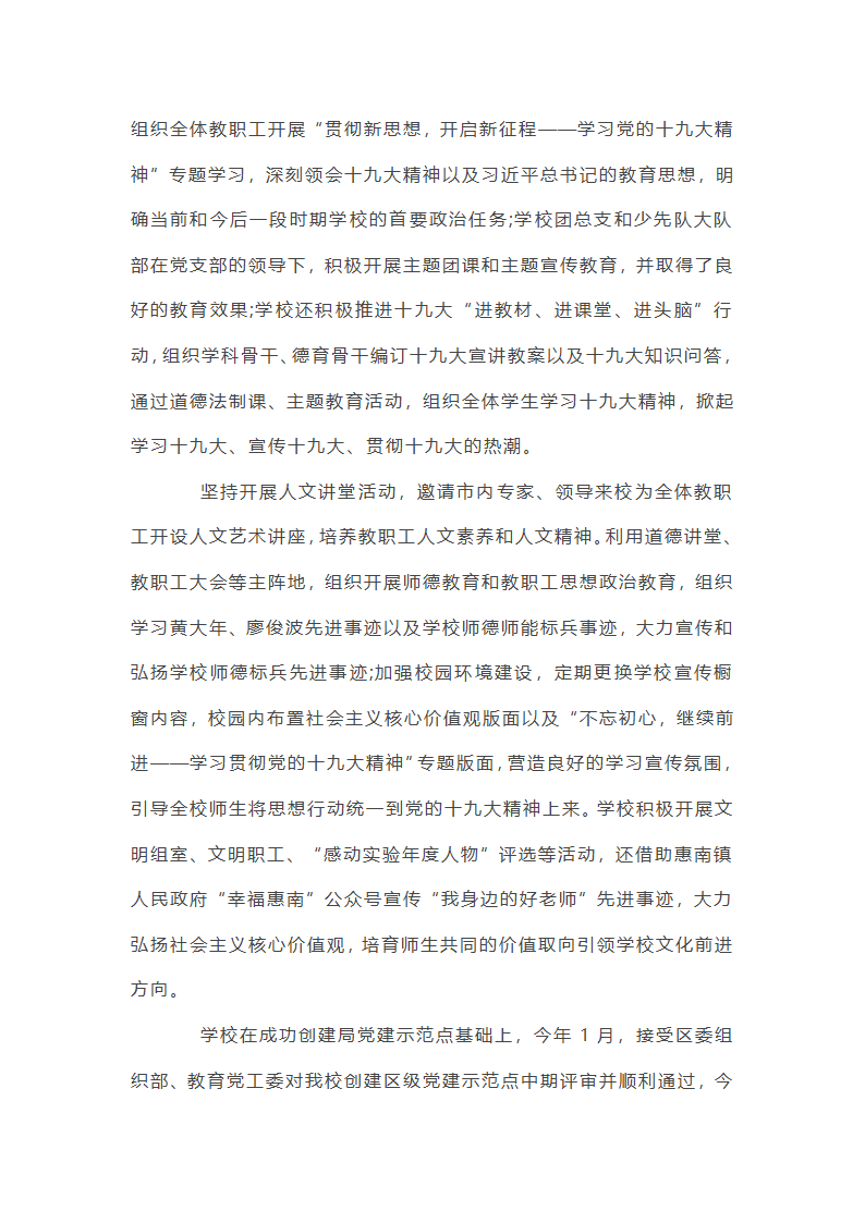 2025年上半年党支部工作总结范文(通用17篇)第25页