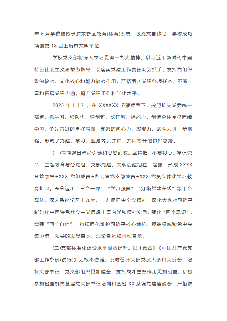 2025年上半年党支部工作总结范文(通用17篇)第26页