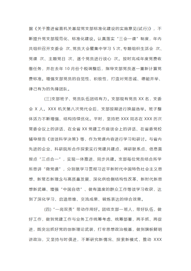 2025年上半年党支部工作总结范文(通用17篇)第27页