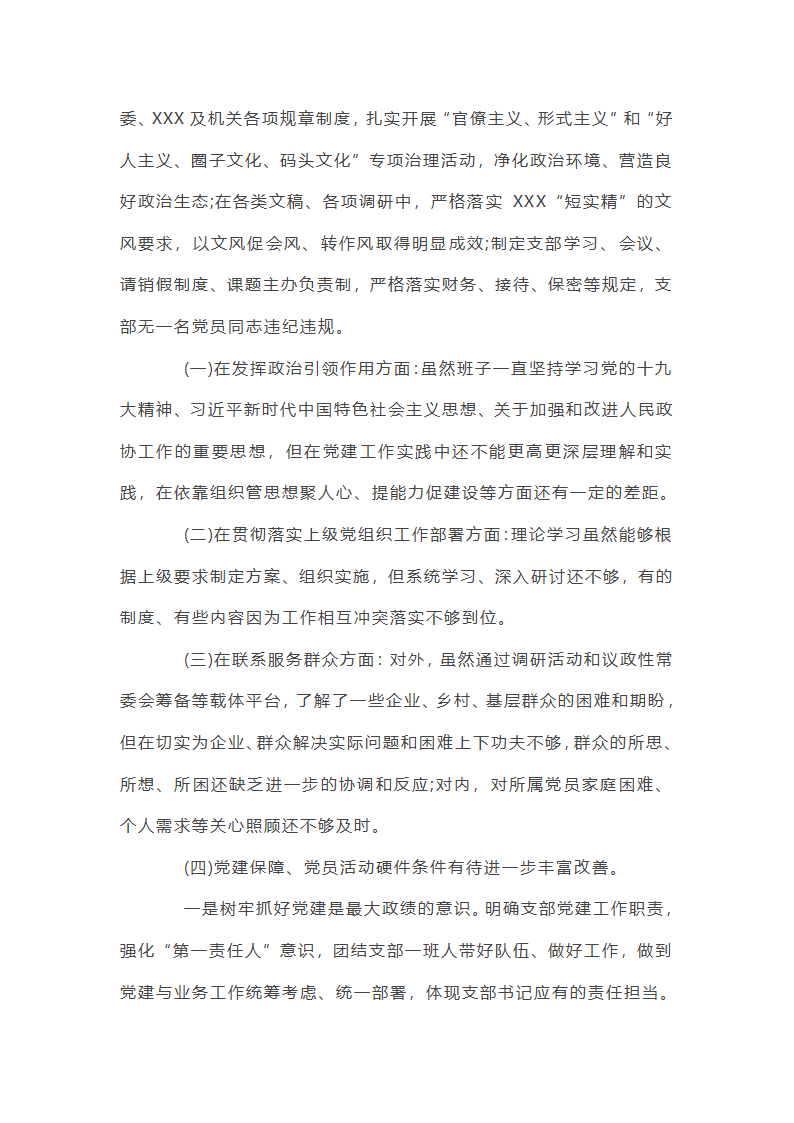 2025年上半年党支部工作总结范文(通用17篇)第29页