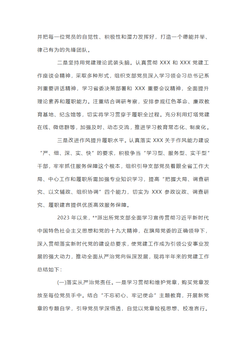 2025年上半年党支部工作总结范文(通用17篇)第30页