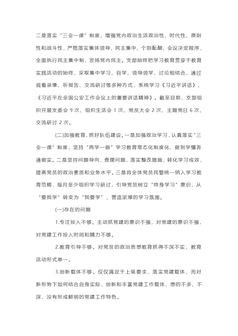 2025年上半年党支部工作总结范文(通用17篇)第31页