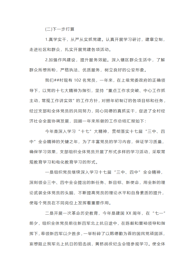2025年上半年党支部工作总结范文(通用17篇)第32页