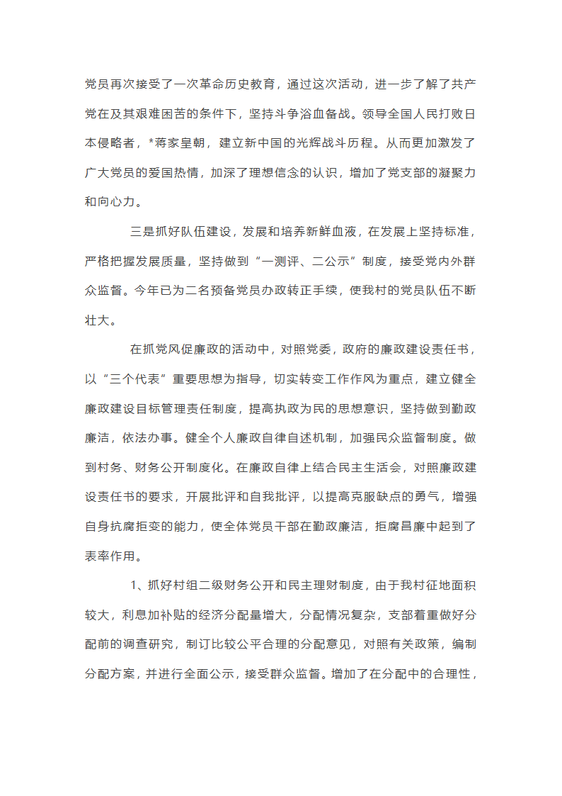 2025年上半年党支部工作总结范文(通用17篇)第33页
