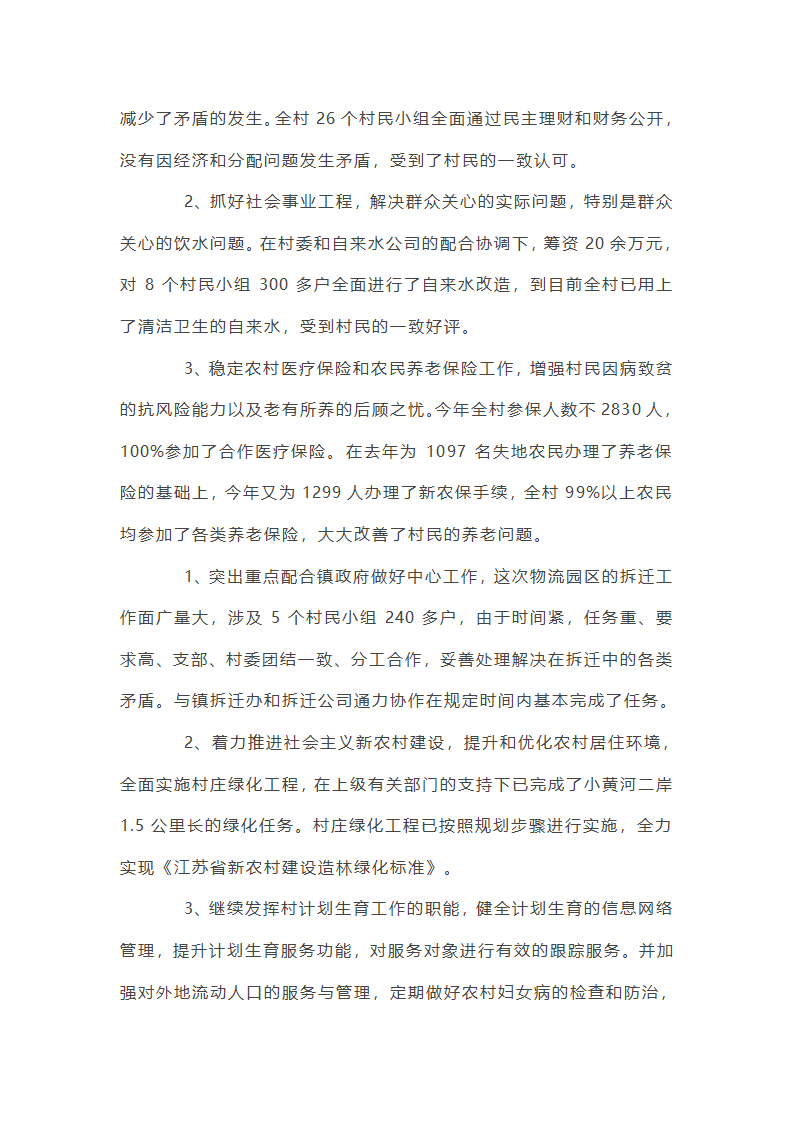 2025年上半年党支部工作总结范文(通用17篇)第34页
