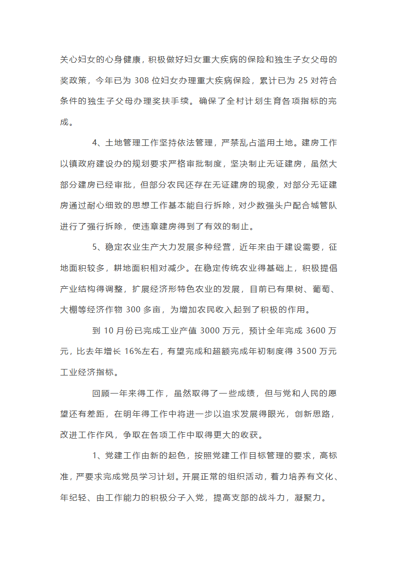 2025年上半年党支部工作总结范文(通用17篇)第35页