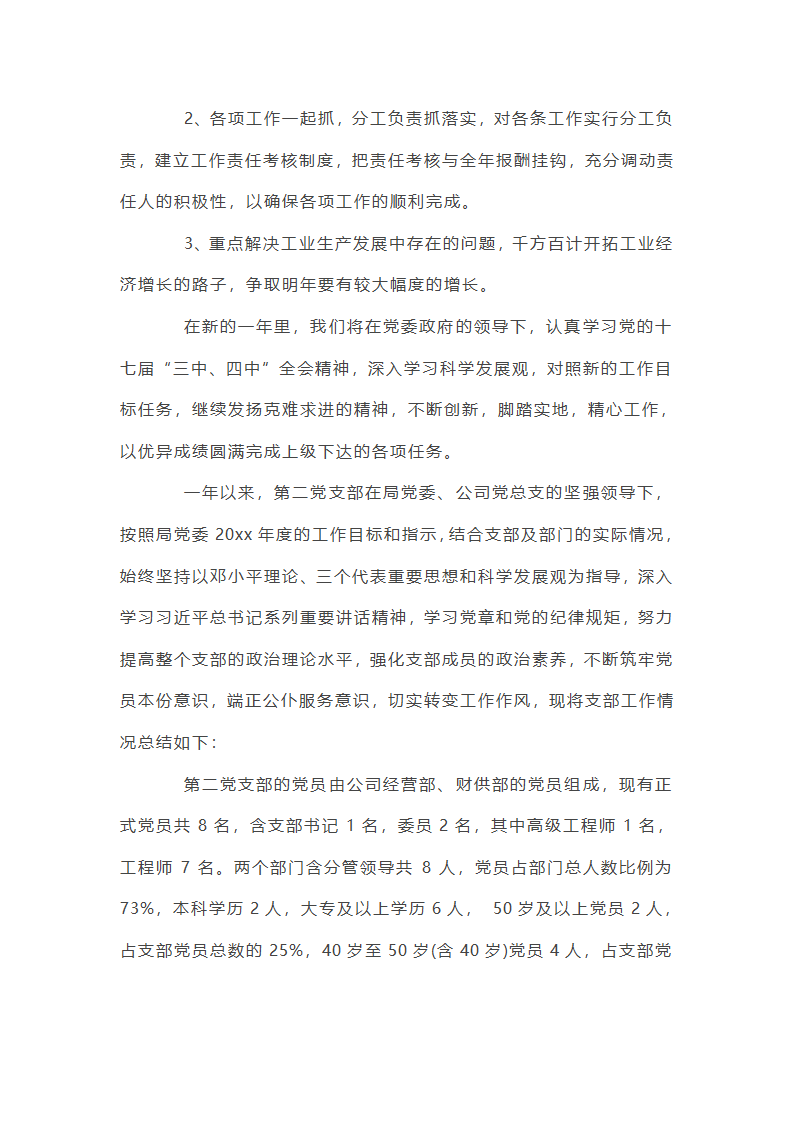 2025年上半年党支部工作总结范文(通用17篇)第36页