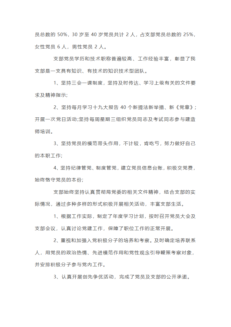 2025年上半年党支部工作总结范文(通用17篇)第37页