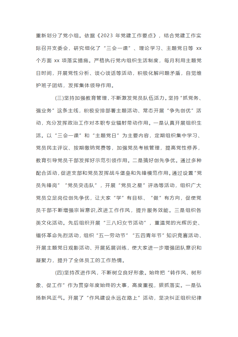 2025年上半年党支部工作总结范文(通用17篇)第40页