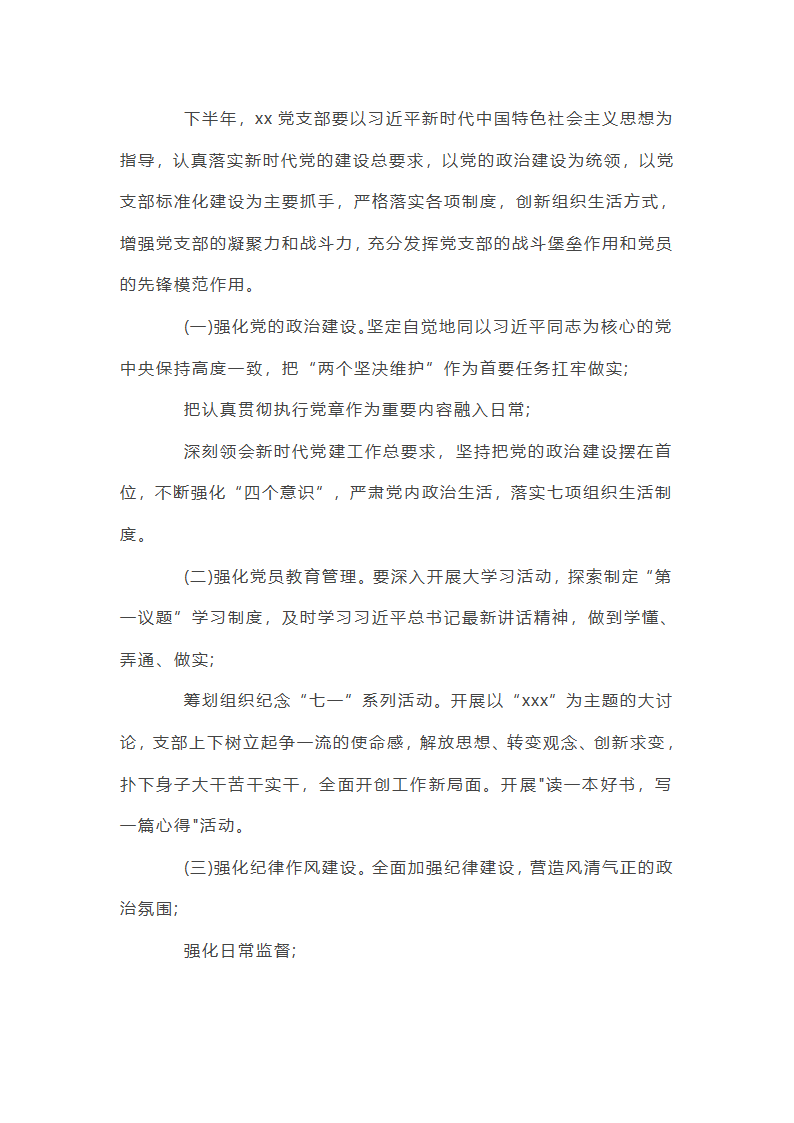 2025年上半年党支部工作总结范文(通用17篇)第42页