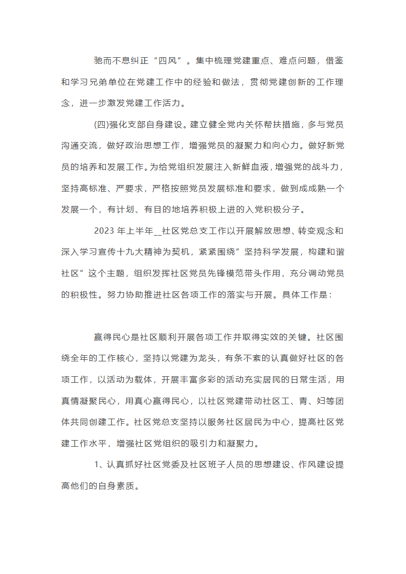 2025年上半年党支部工作总结范文(通用17篇)第43页