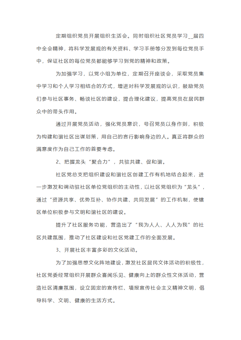 2025年上半年党支部工作总结范文(通用17篇)第44页