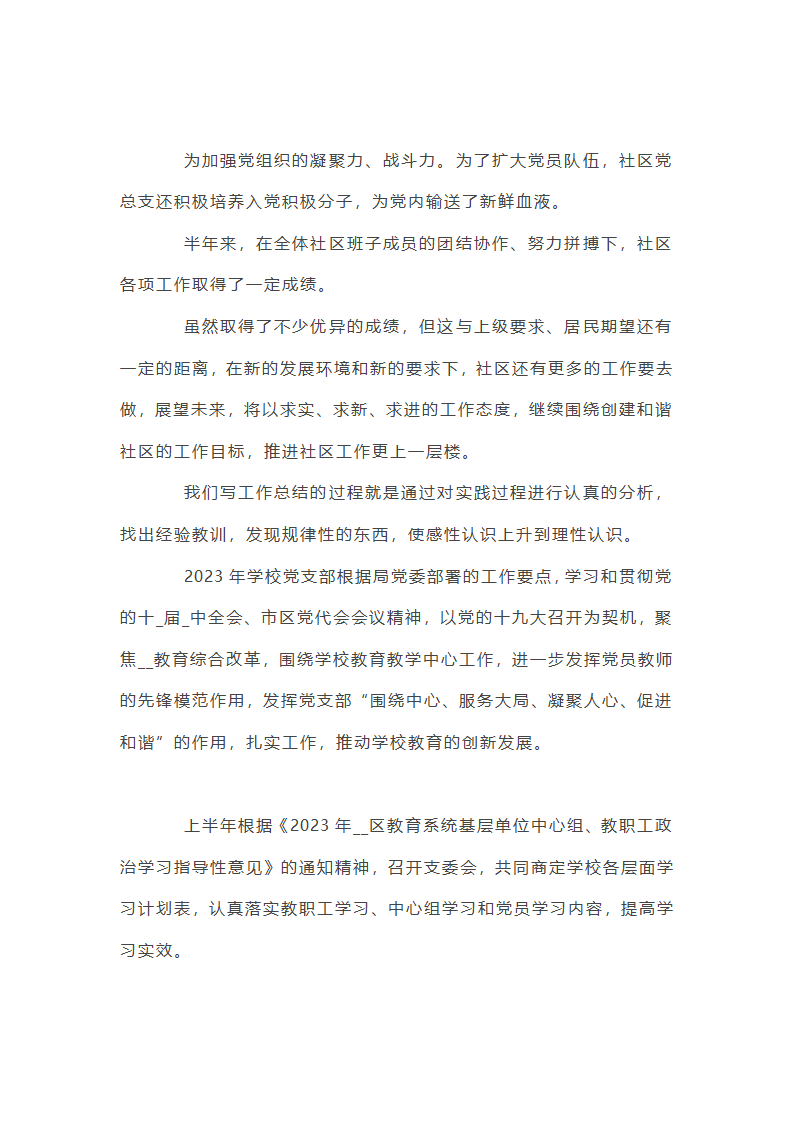 2025年上半年党支部工作总结范文(通用17篇)第45页
