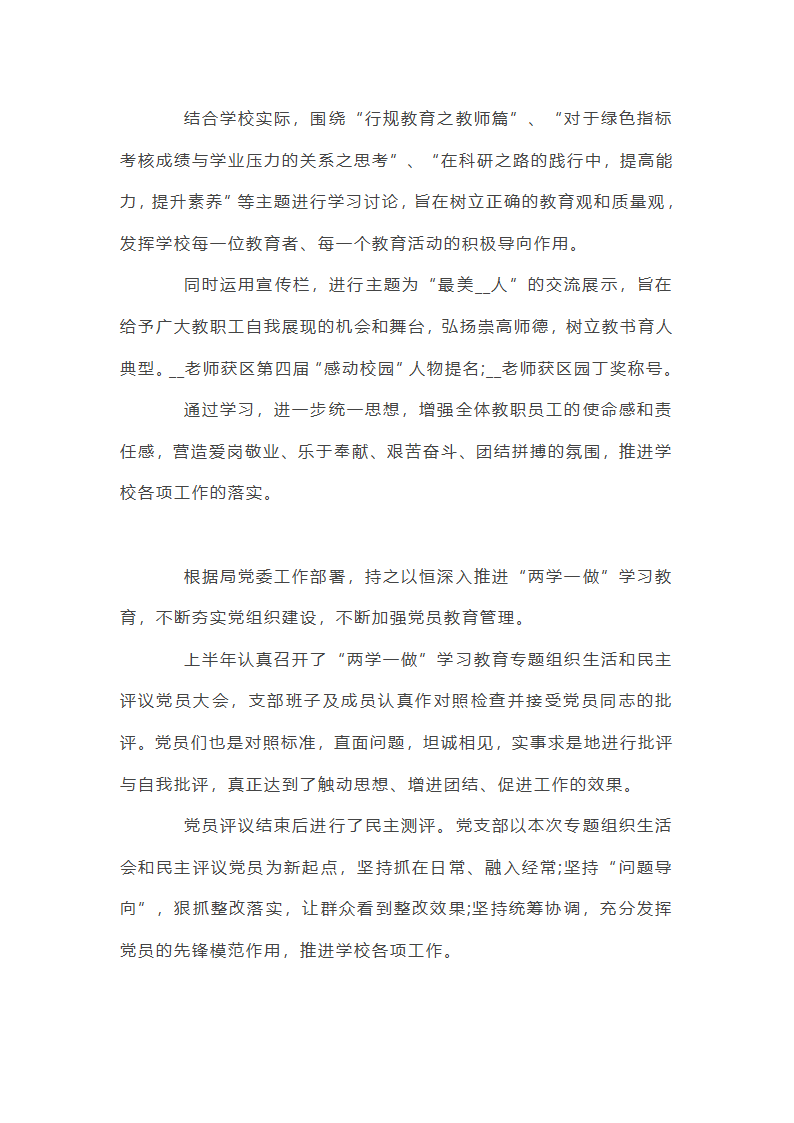 2025年上半年党支部工作总结范文(通用17篇)第46页