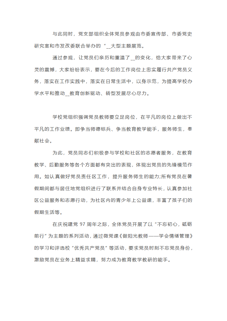 2025年上半年党支部工作总结范文(通用17篇)第47页