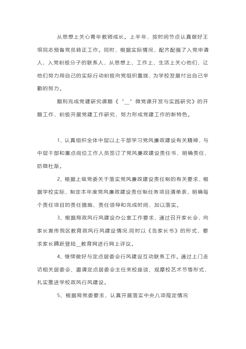2025年上半年党支部工作总结范文(通用17篇)第48页
