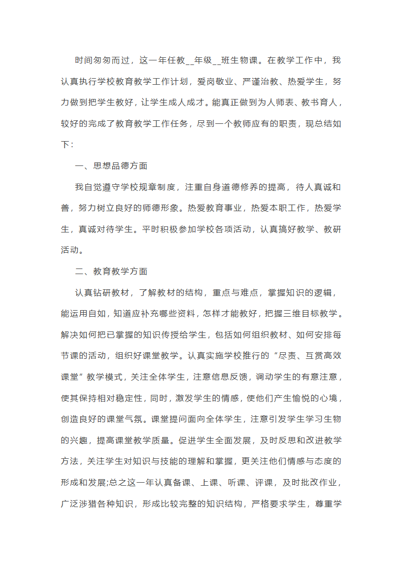 最新生物教师年度教学总结第3页