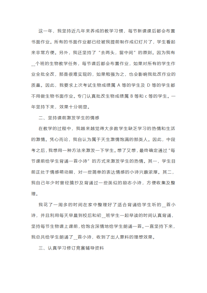最新生物教师年度教学总结第5页