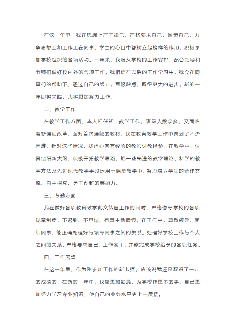最新生物教师年度教学总结第8页