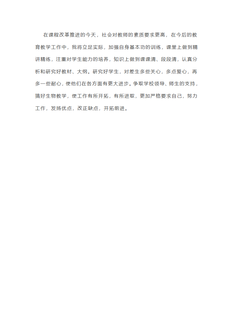 最新生物教师年度教学总结第9页