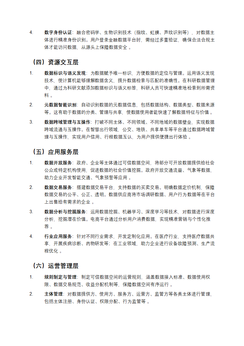 可信数据空间技术架构教学第3页