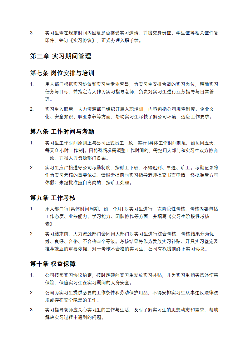 实习生管理办法第2页
