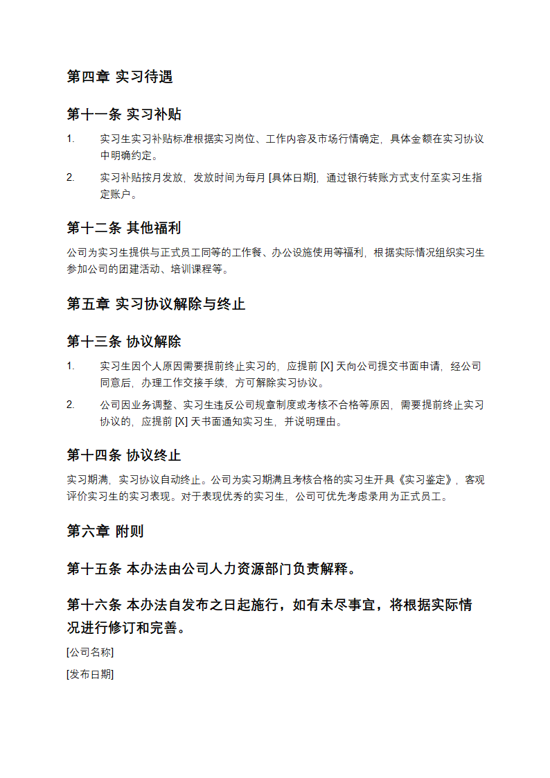 实习生管理办法第3页