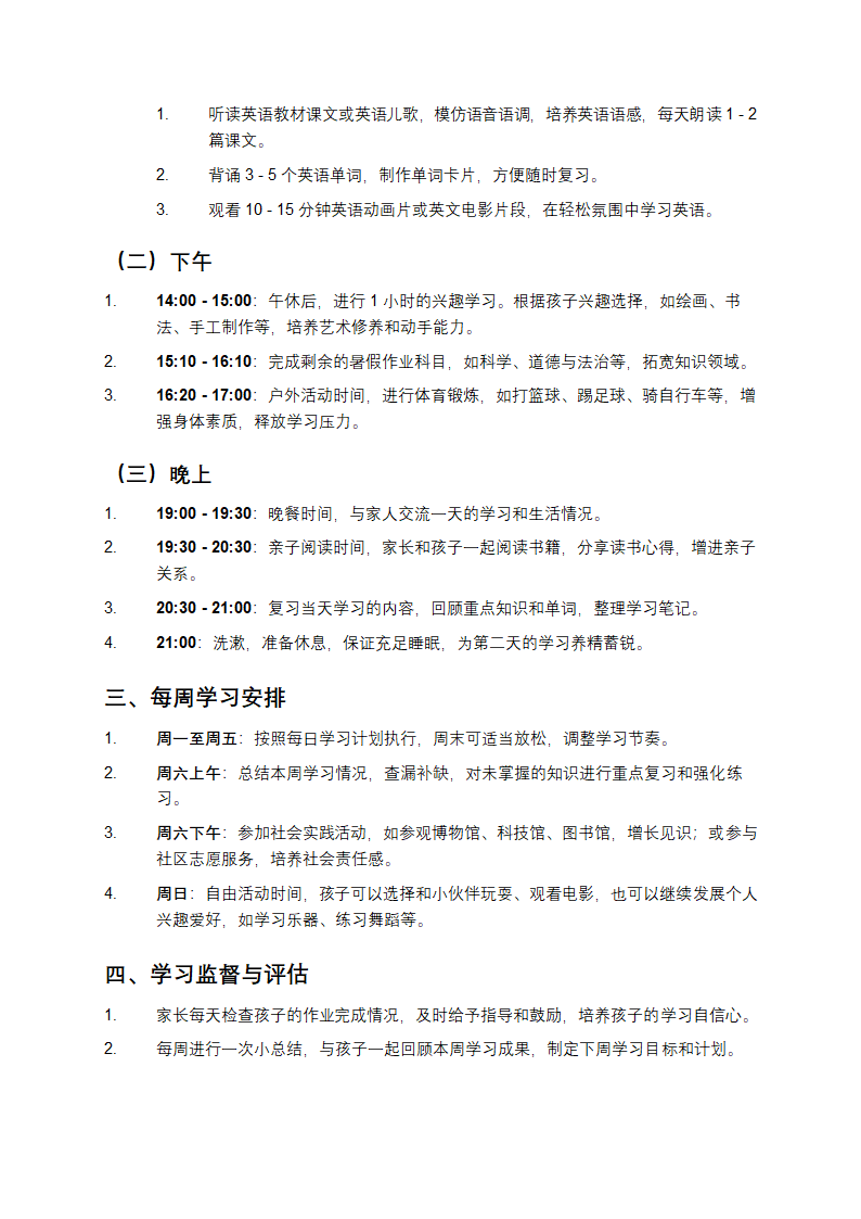 四年级暑期学习计划第2页