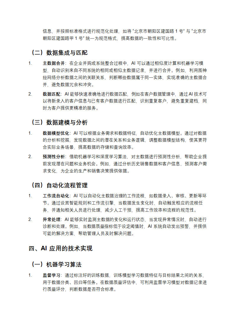 AI在主数据治理中的应用教学第2页