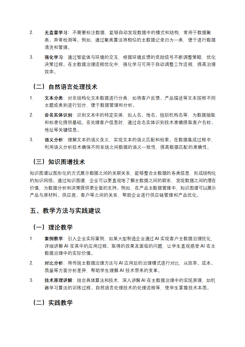 AI在主数据治理中的应用教学第3页