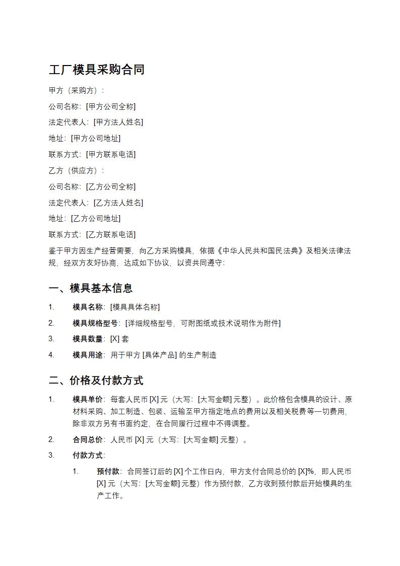 工厂模具采购合同