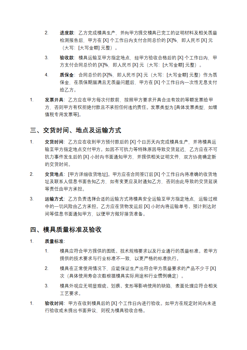 工厂模具采购合同第2页