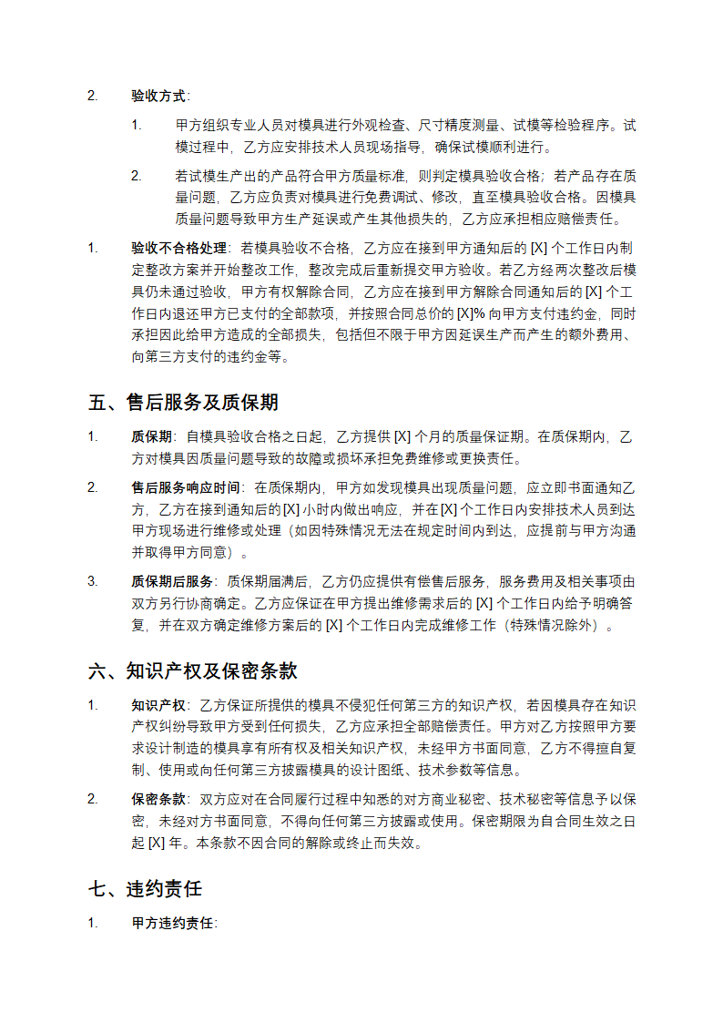 工厂模具采购合同第3页