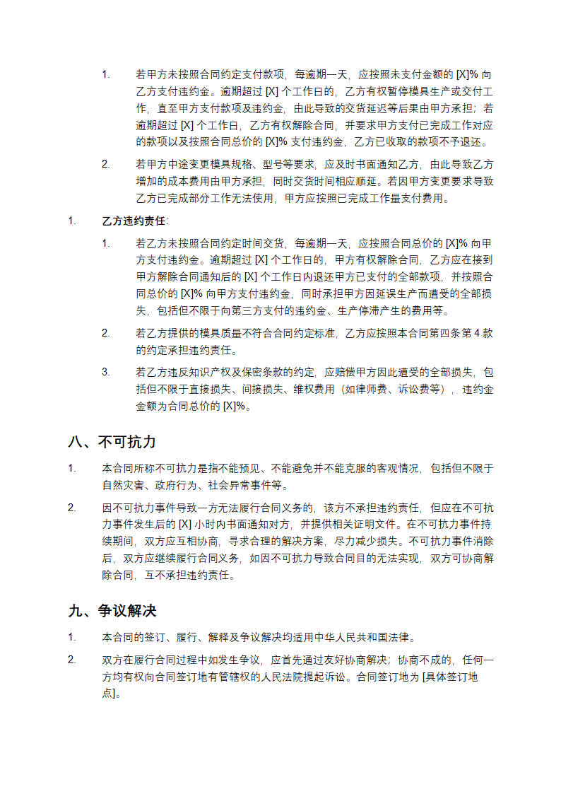 工厂模具采购合同第4页