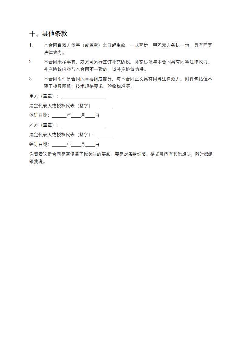 工厂模具采购合同第5页
