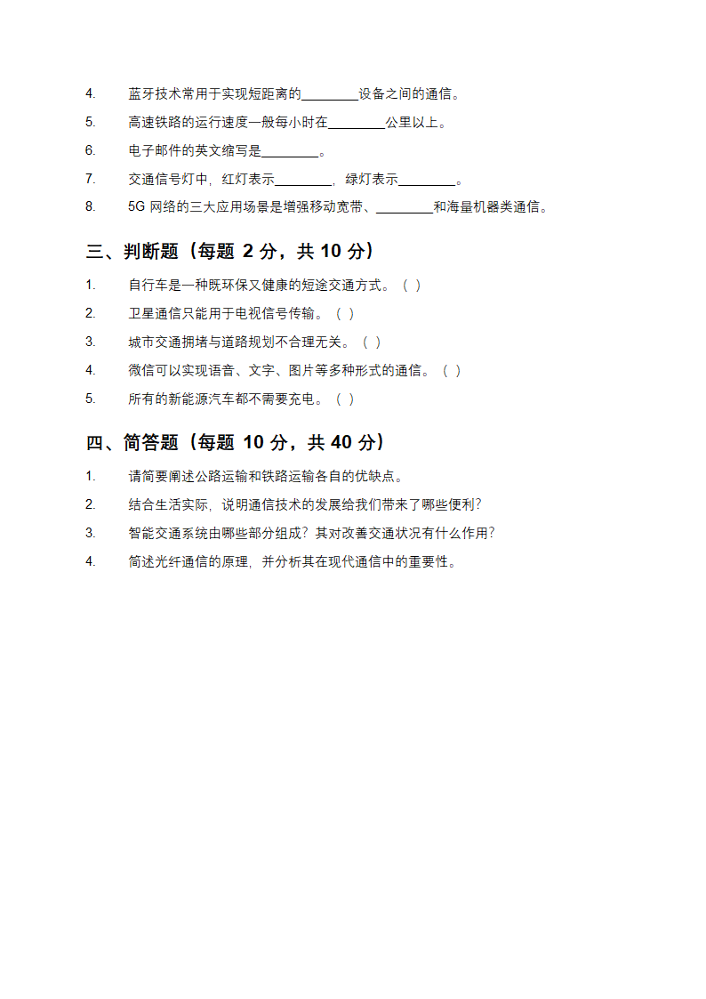 多样的交通和通信达标检测卷第2页