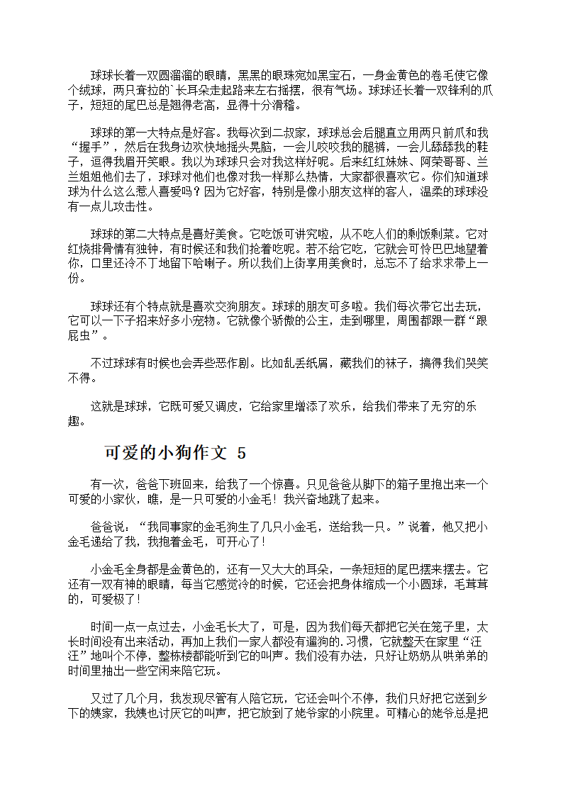 可爱的小狗作文450字第3页