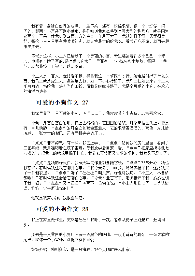 可爱的小狗作文450字第14页