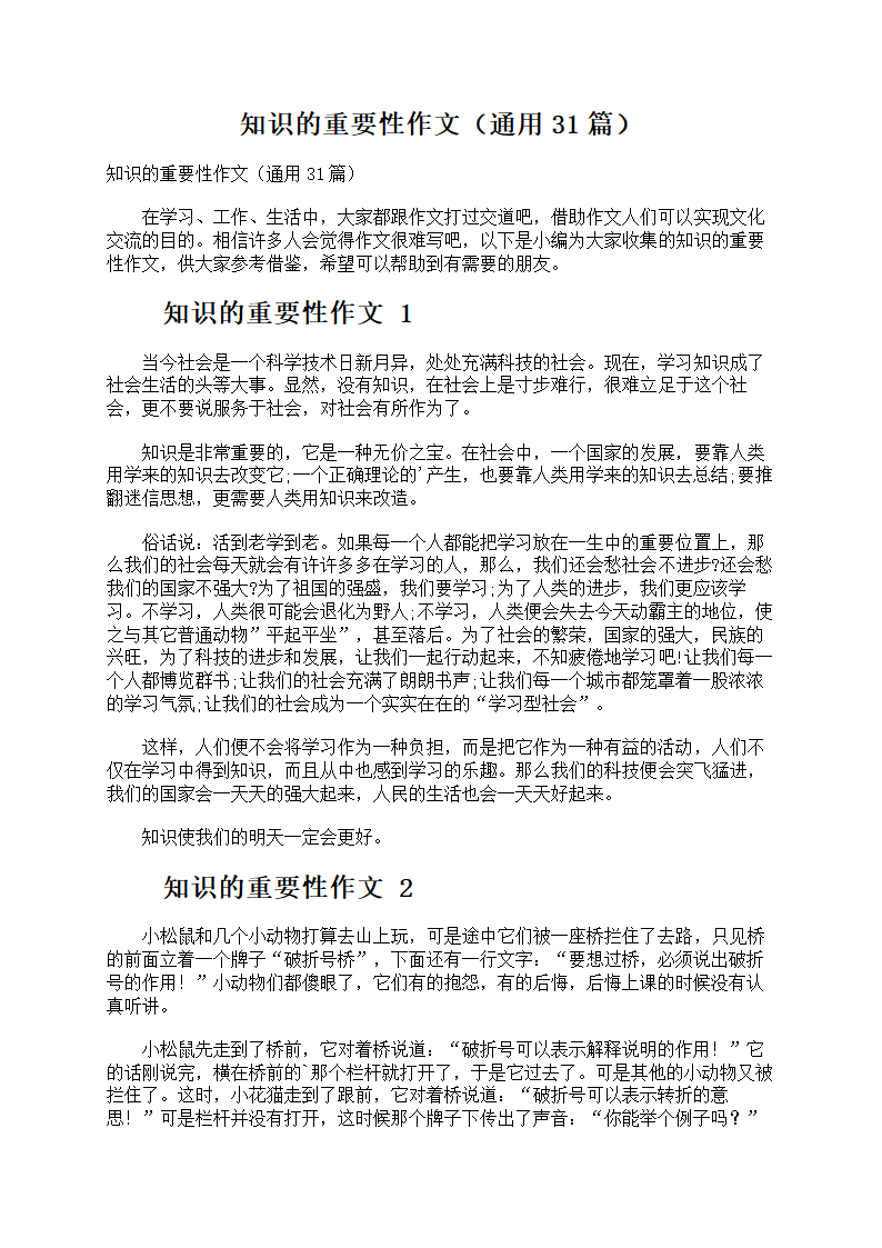 知识的重要性作文