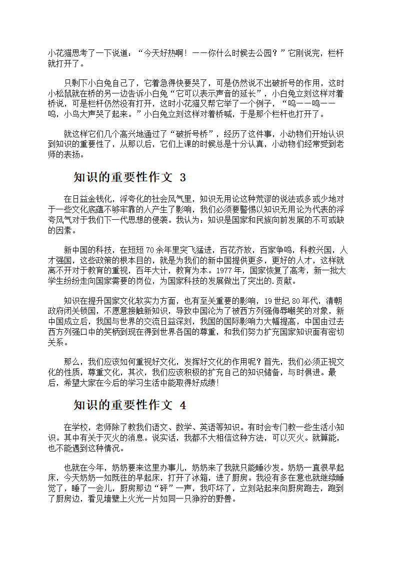 知识的重要性作文第2页