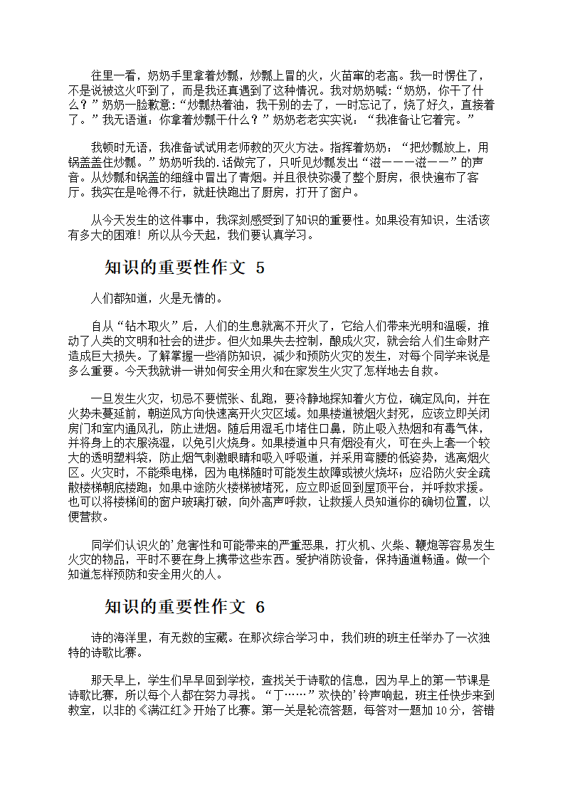 知识的重要性作文第3页