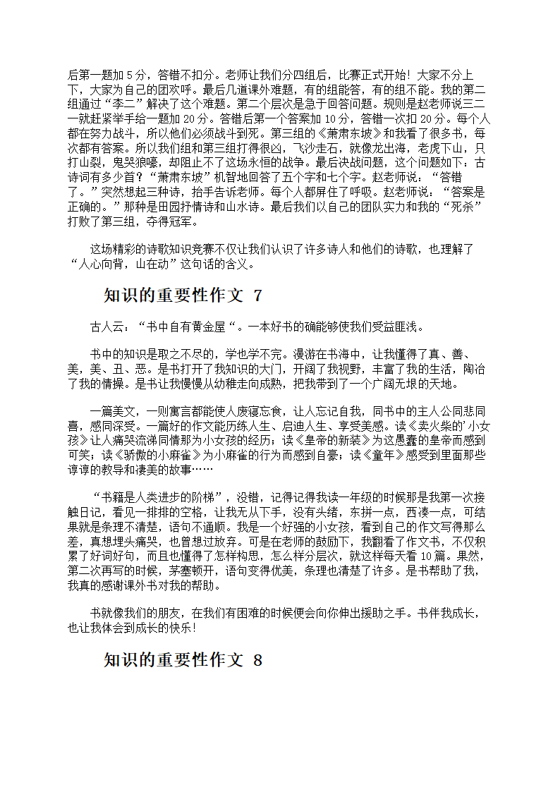 知识的重要性作文第4页