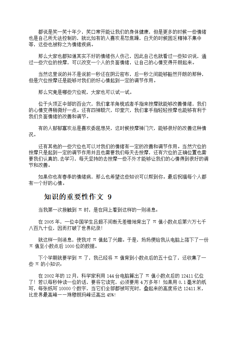 知识的重要性作文第5页