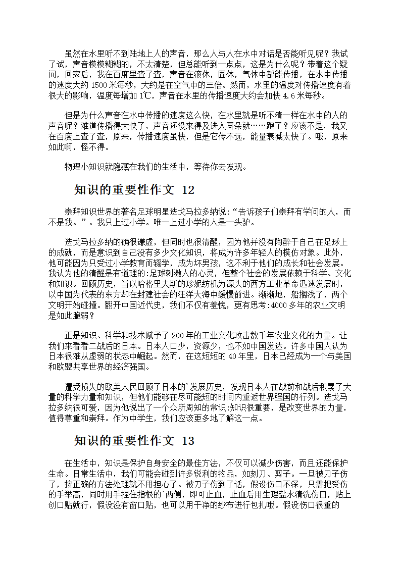 知识的重要性作文第7页