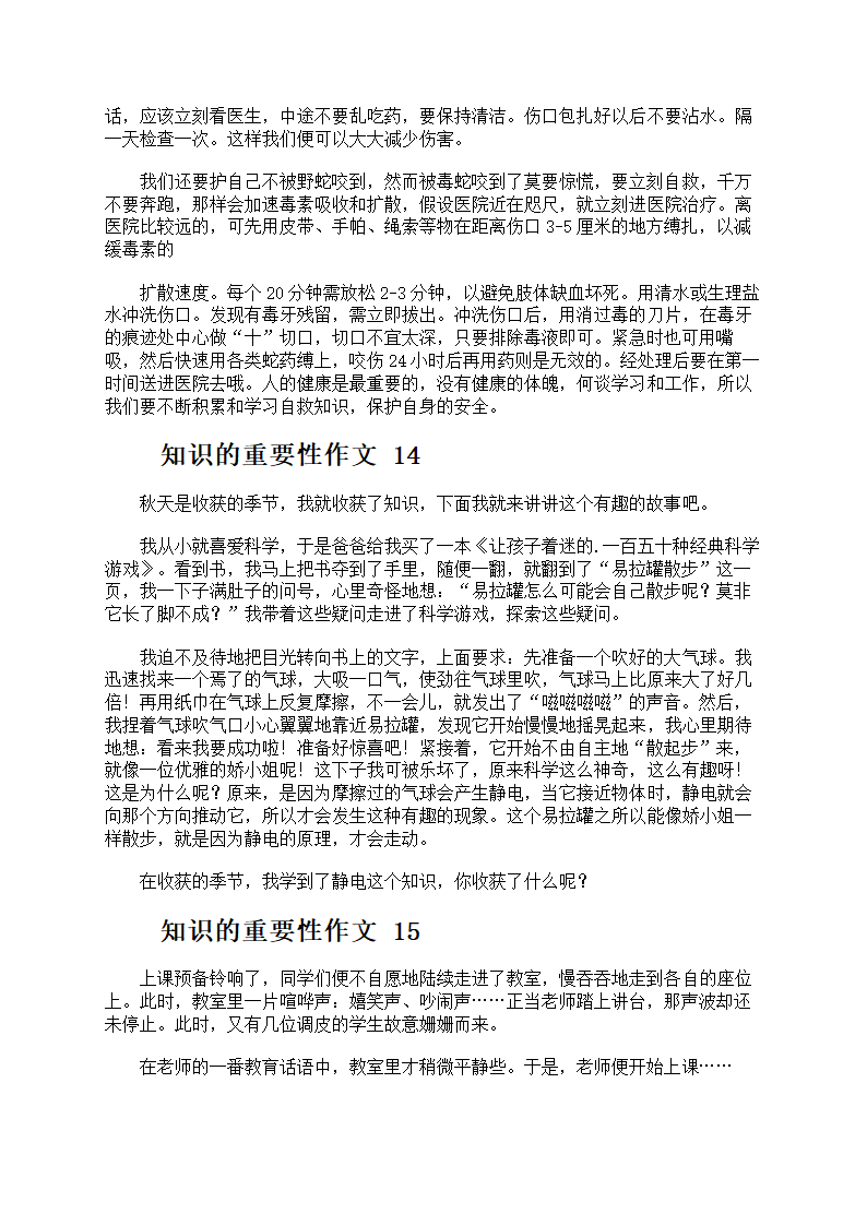 知识的重要性作文第8页