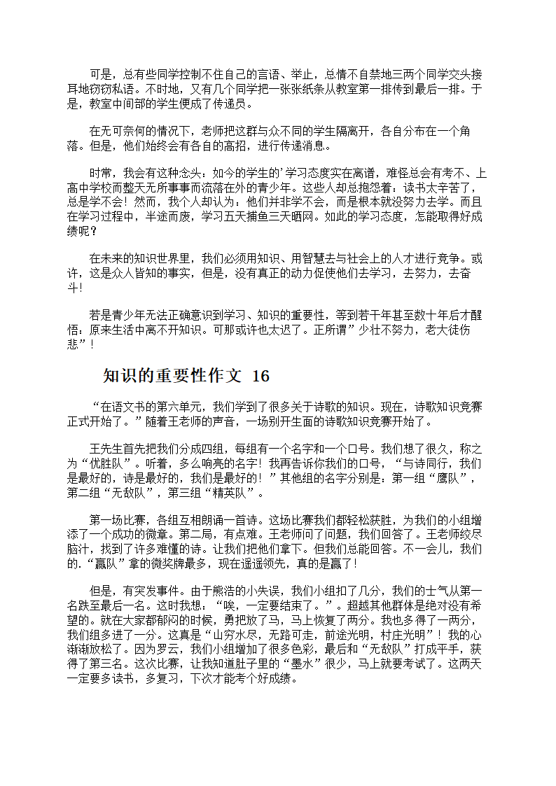 知识的重要性作文第9页
