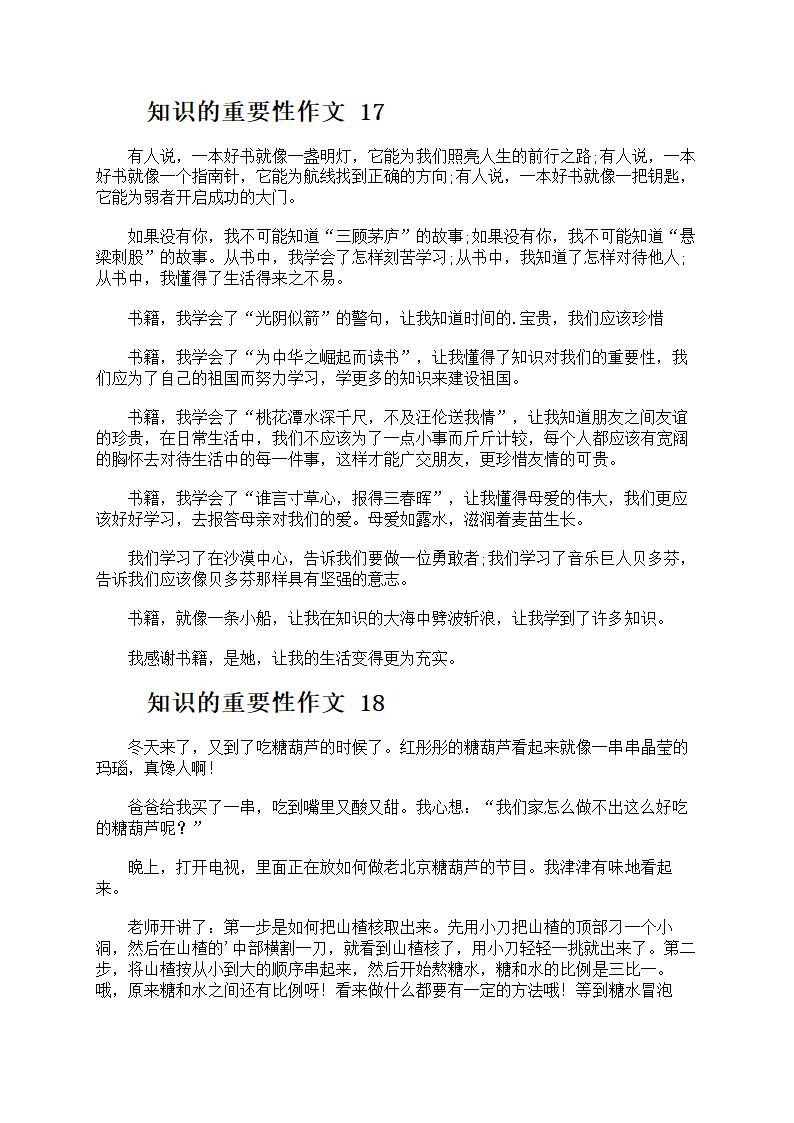 知识的重要性作文第10页