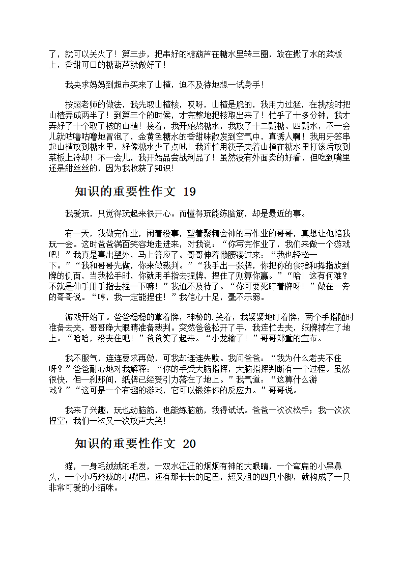 知识的重要性作文第11页